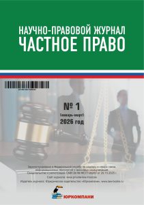 Подробнее о статье Частное право № 1 2026
